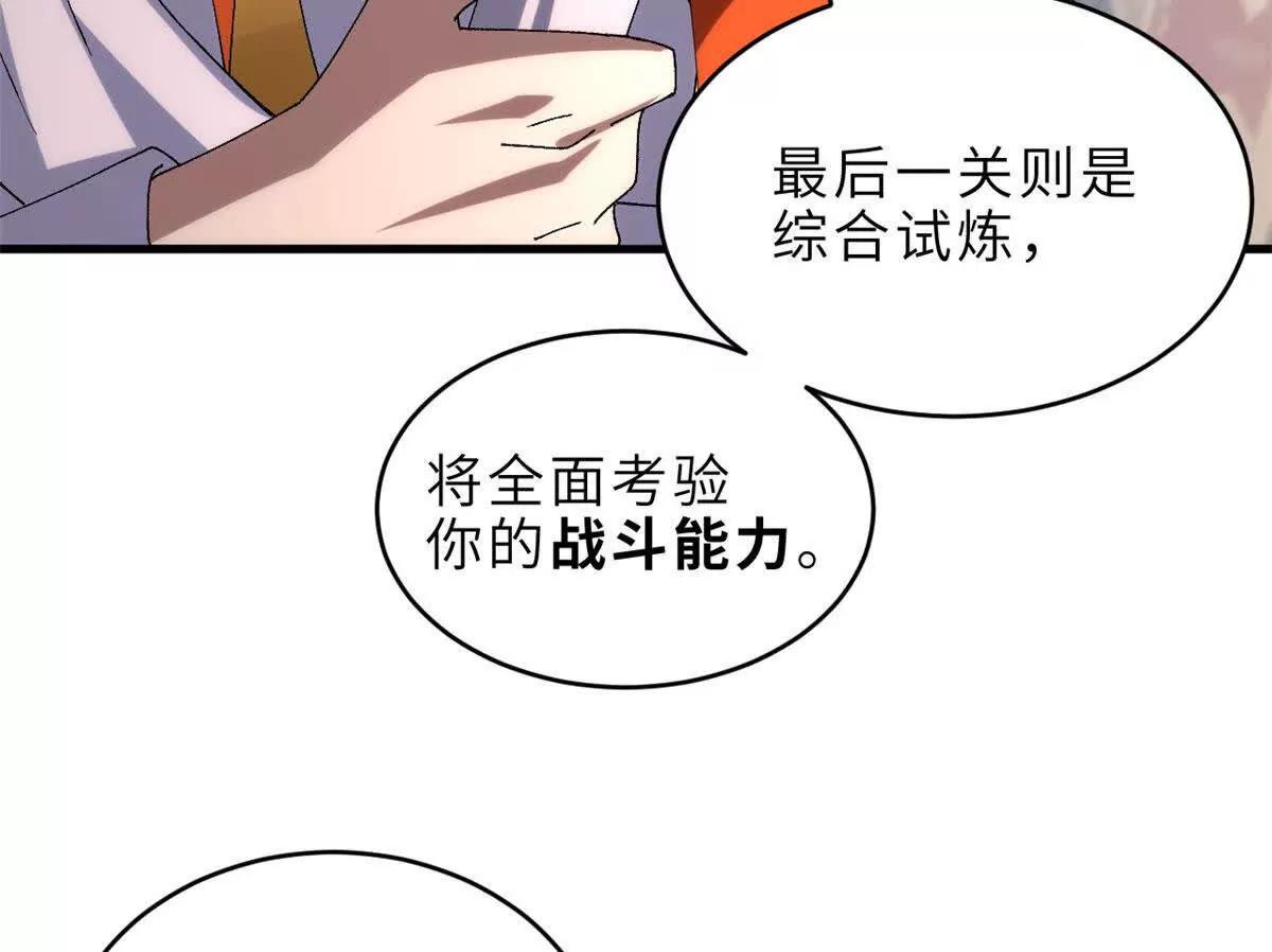 超神寵獸店 - 185 參加試煉(2/2) - 7