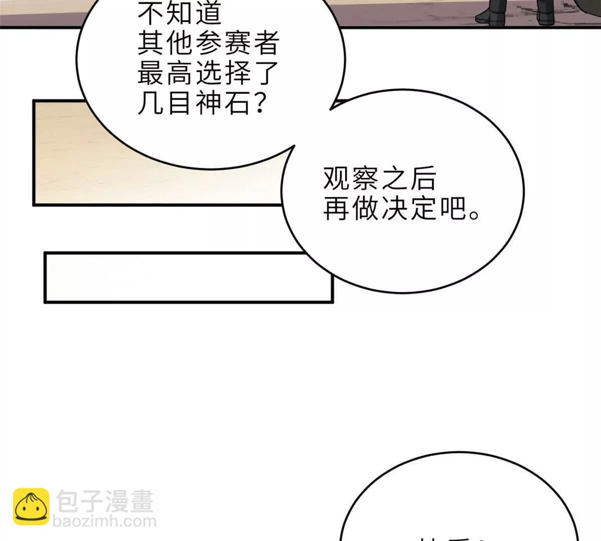 超神寵獸店 - 186 全力以赴(2/3) - 6