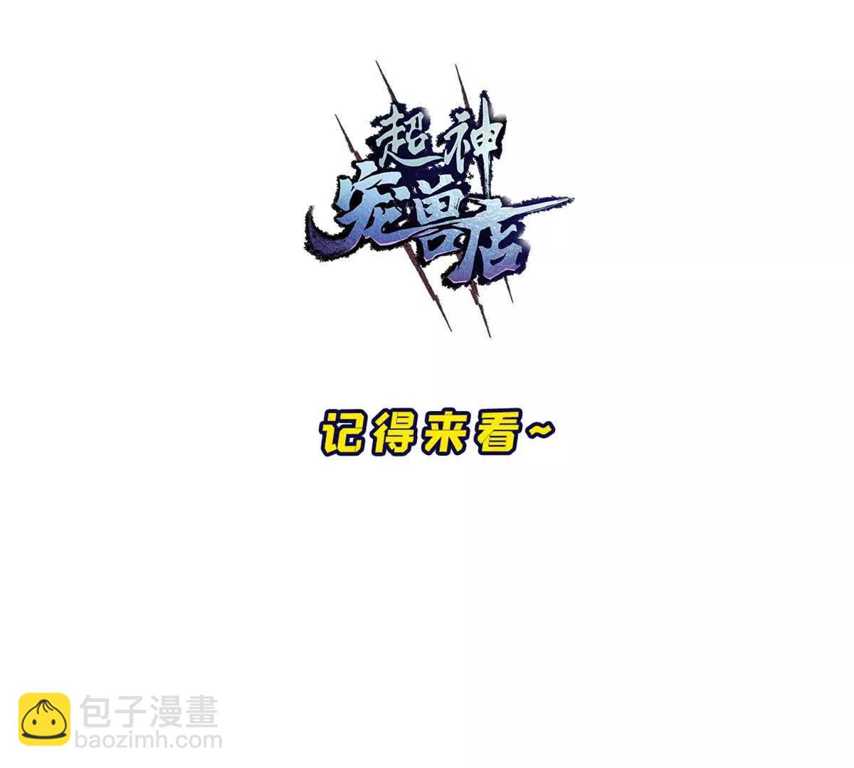 超神寵獸店 - 188 勢域(3/3) - 6