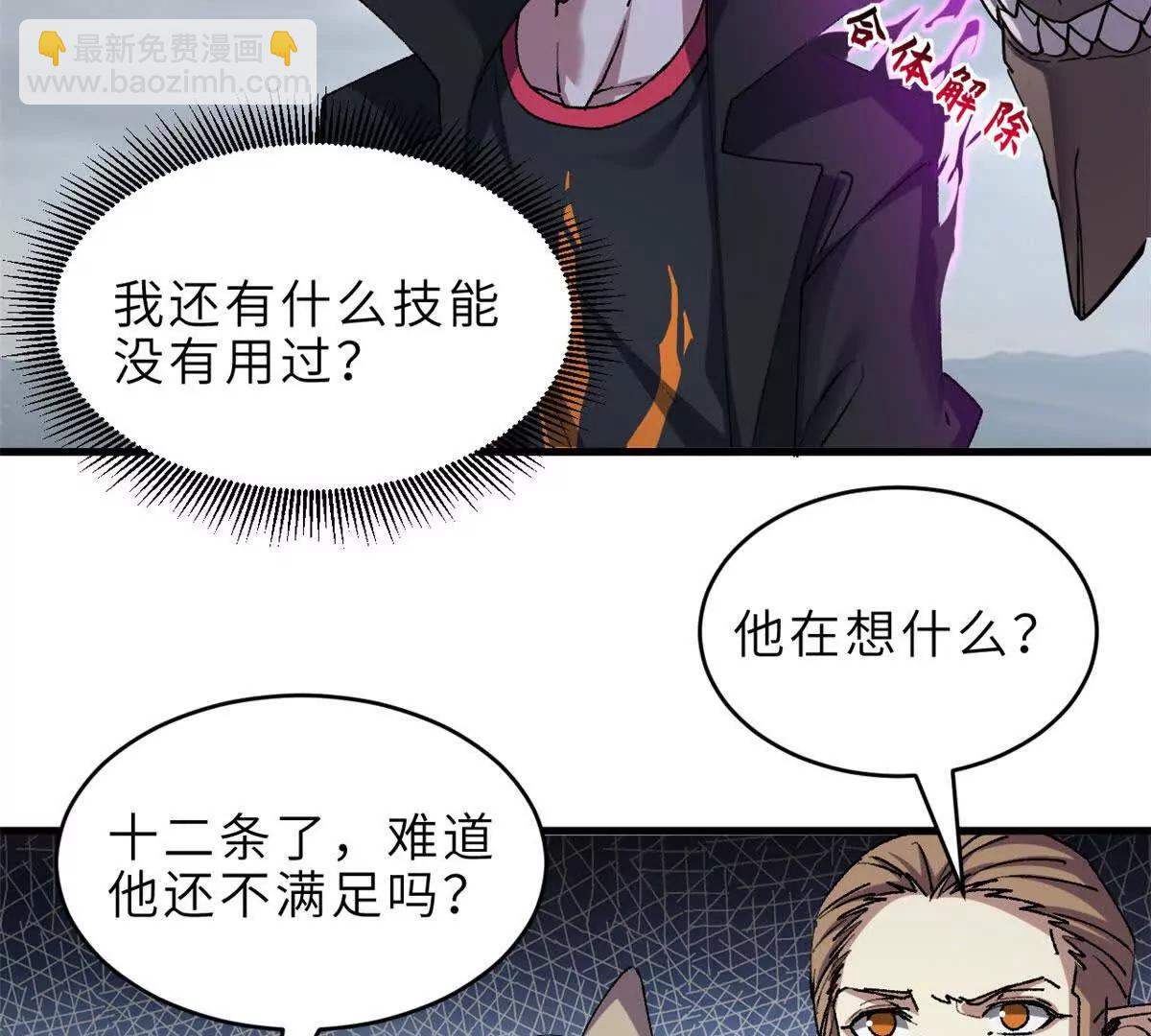 超神寵獸店 - 190 比道(3/3) - 5