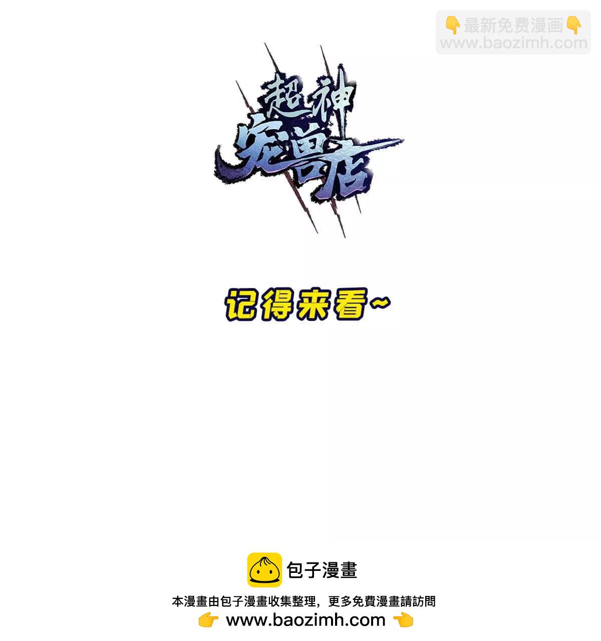 超神寵獸店 - 190 比道(3/3) - 4