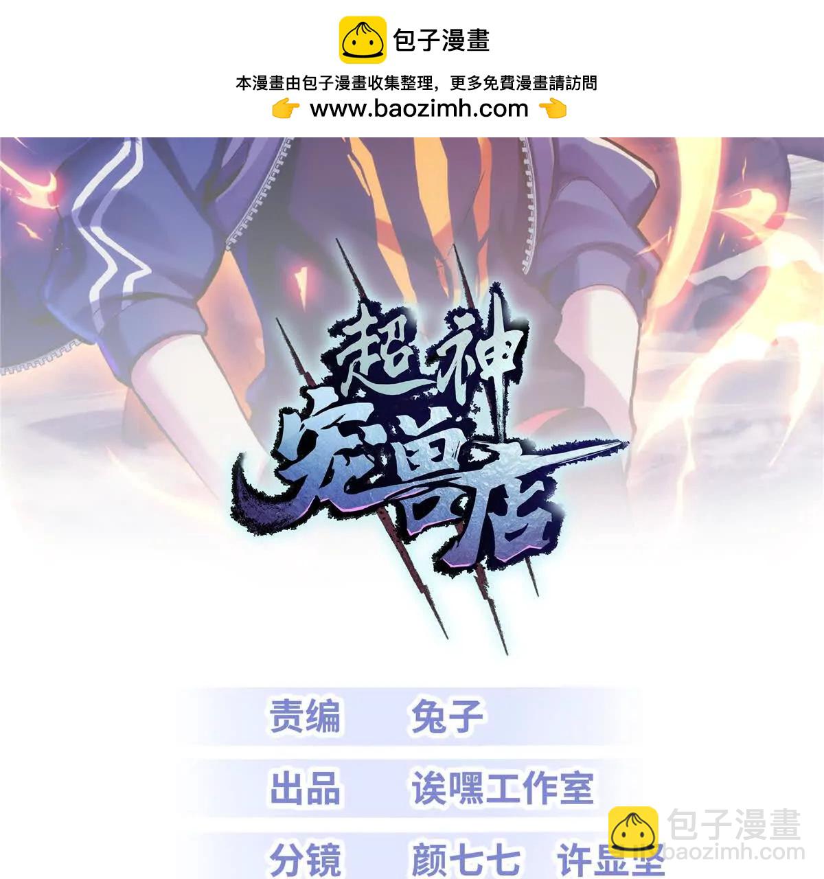 超神寵獸店 - 190 比道(1/3) - 2