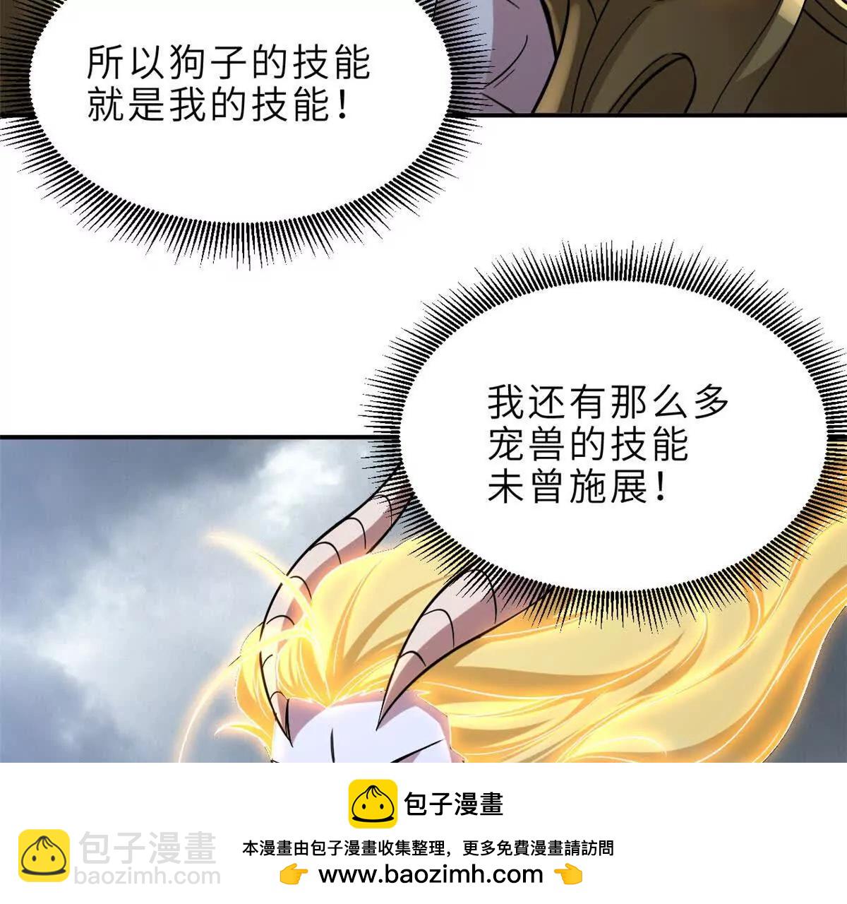 超神寵獸店 - 190 比道(2/3) - 2