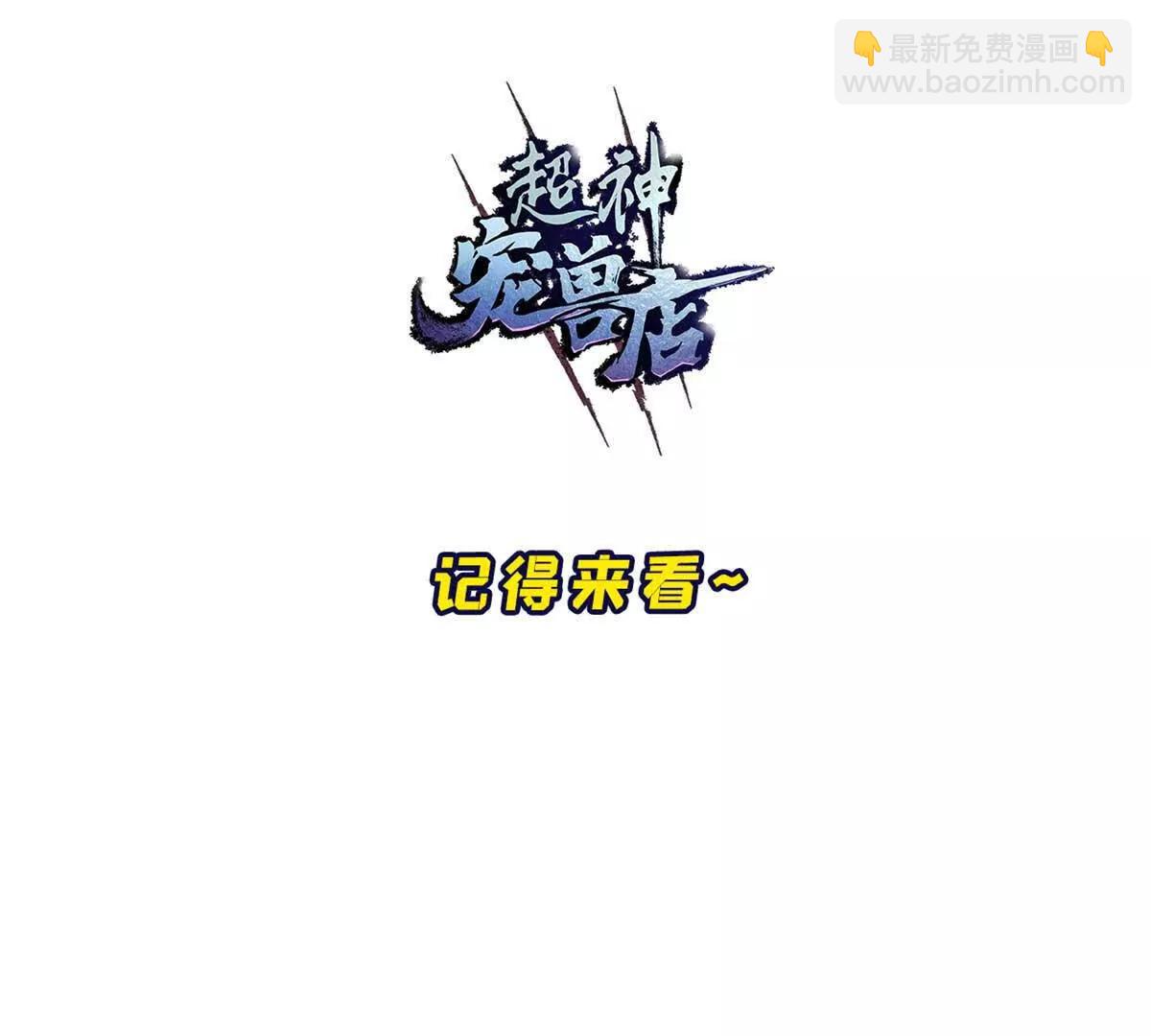 超神寵獸店 - 192 鳩佔鵲巢（上）(3/3) - 4