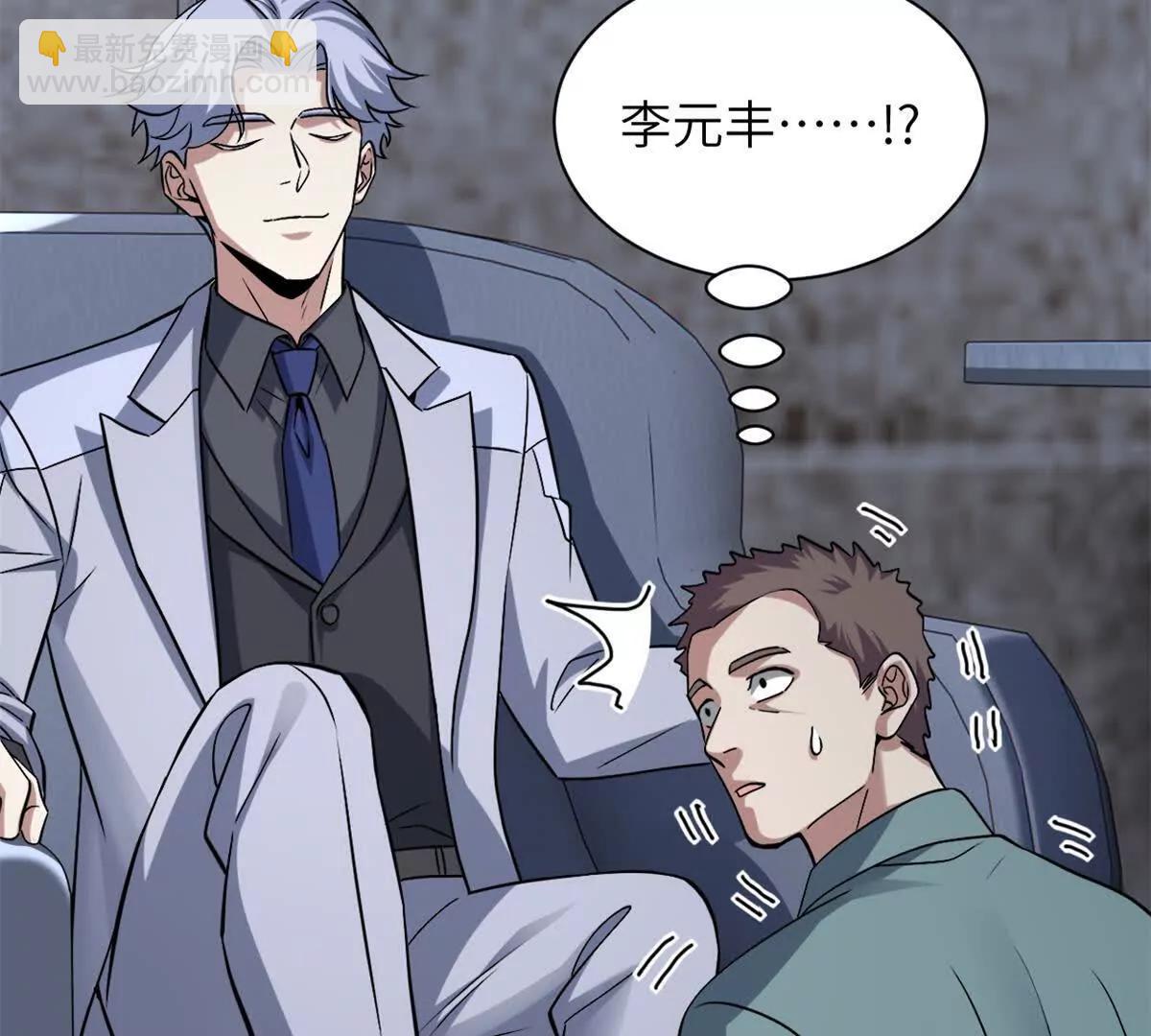 超神寵獸店 - 192 鳩佔鵲巢（上）(1/3) - 8