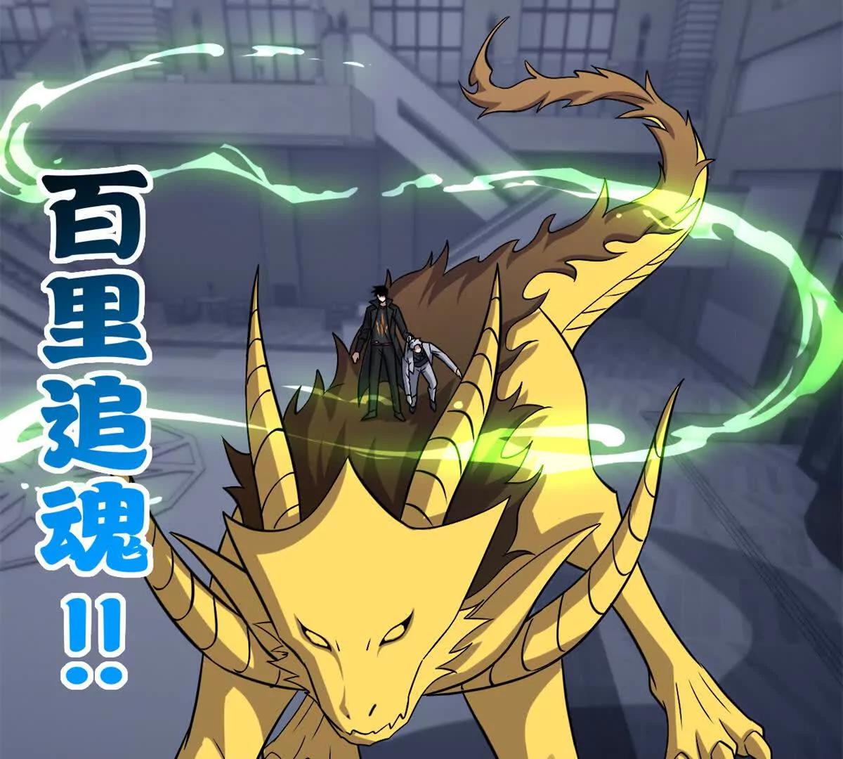 超神寵獸店 - 192 鳩佔鵲巢（上）(2/3) - 6