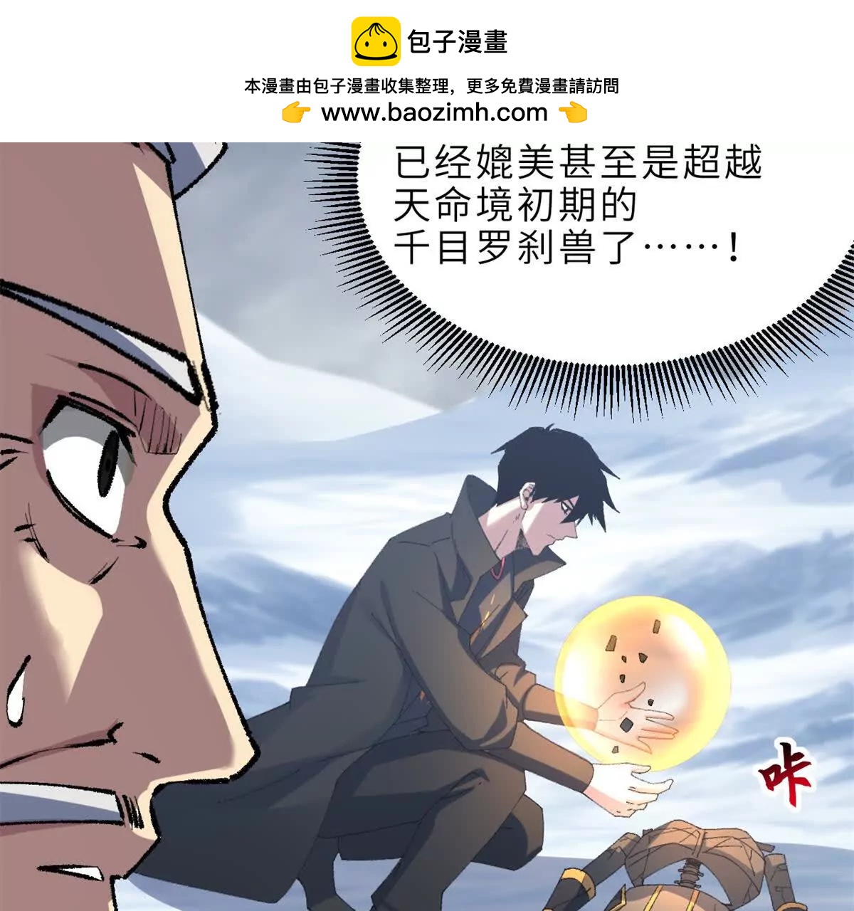 超神寵獸店 - 194 尋找(3/4) - 1