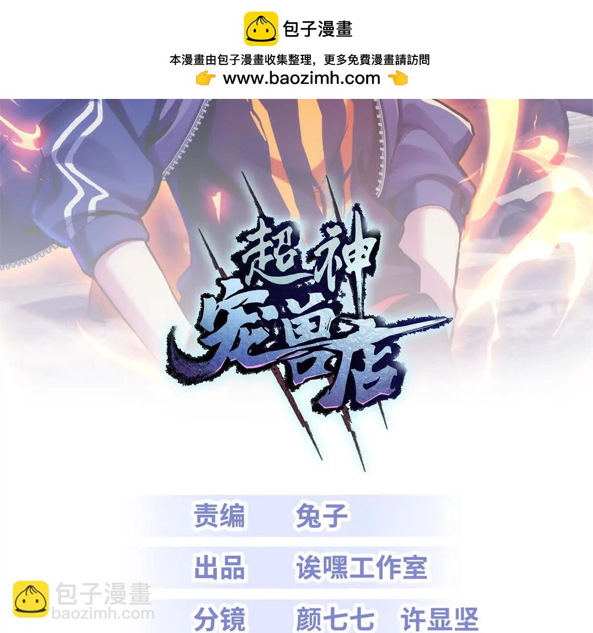 超神寵獸店 - 194 尋找(1/4) - 2