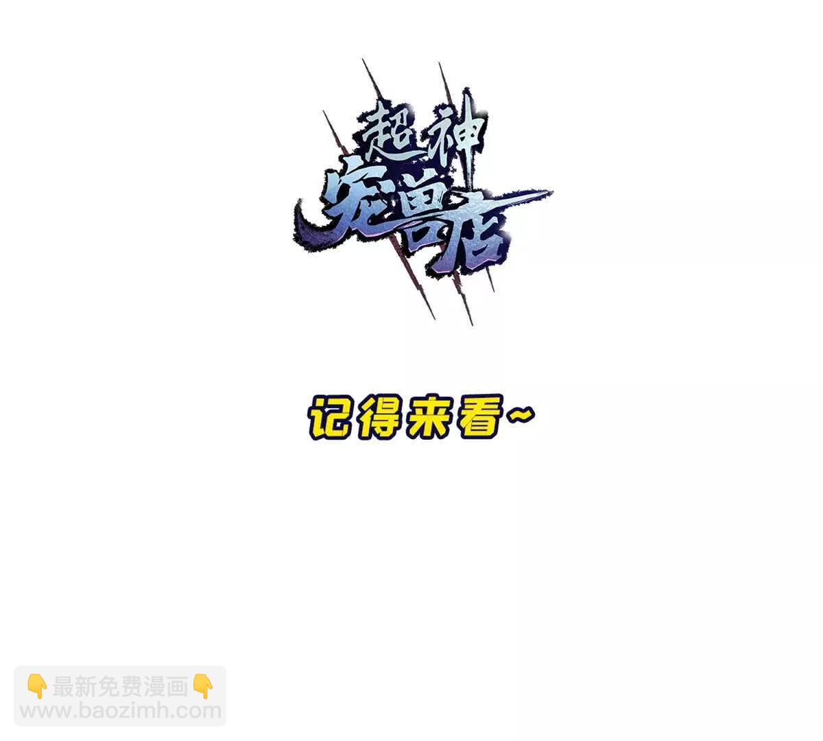 超神寵獸店 - 195 魚死網破(3/3) - 6