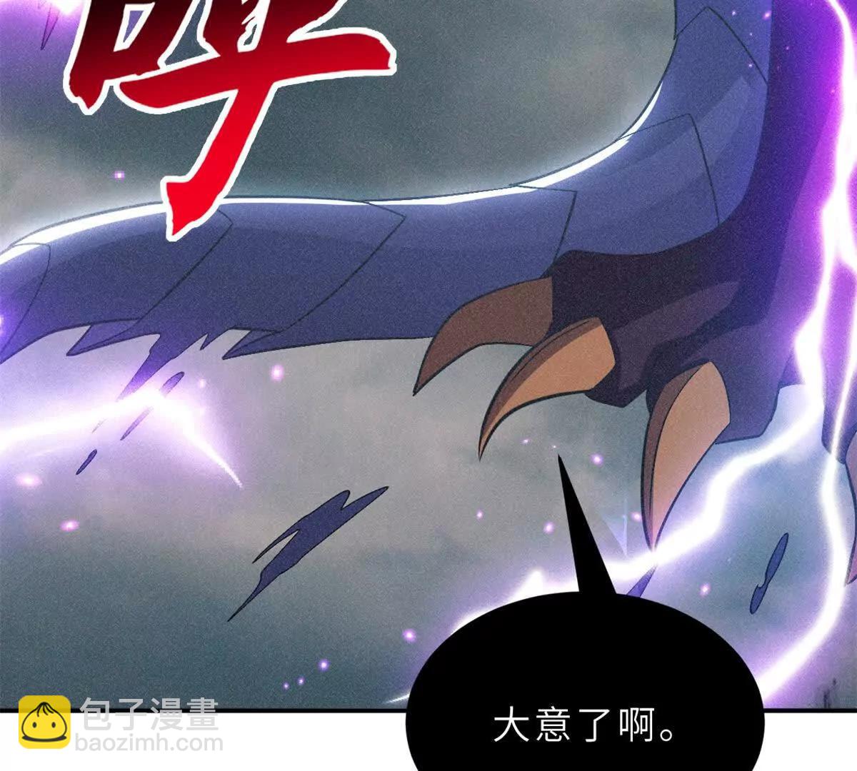 超神寵獸店 - 195 魚死網破(1/3) - 4