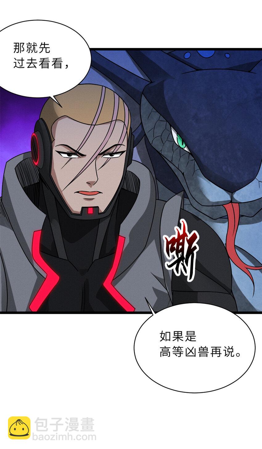 超神寵獸店 - 21 血魂獸來襲！(1/2) - 4