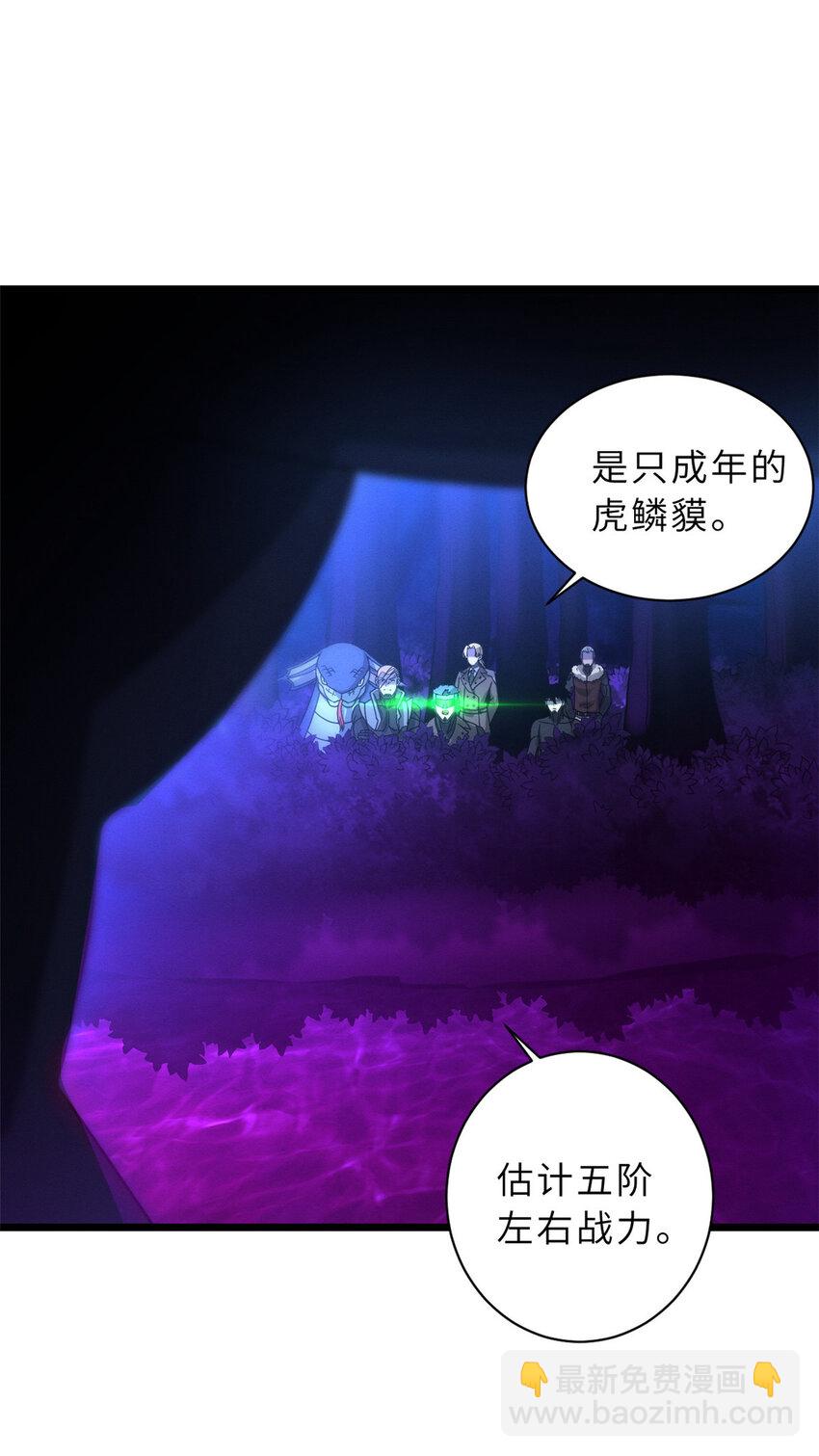 超神寵獸店 - 21 血魂獸來襲！(1/2) - 6