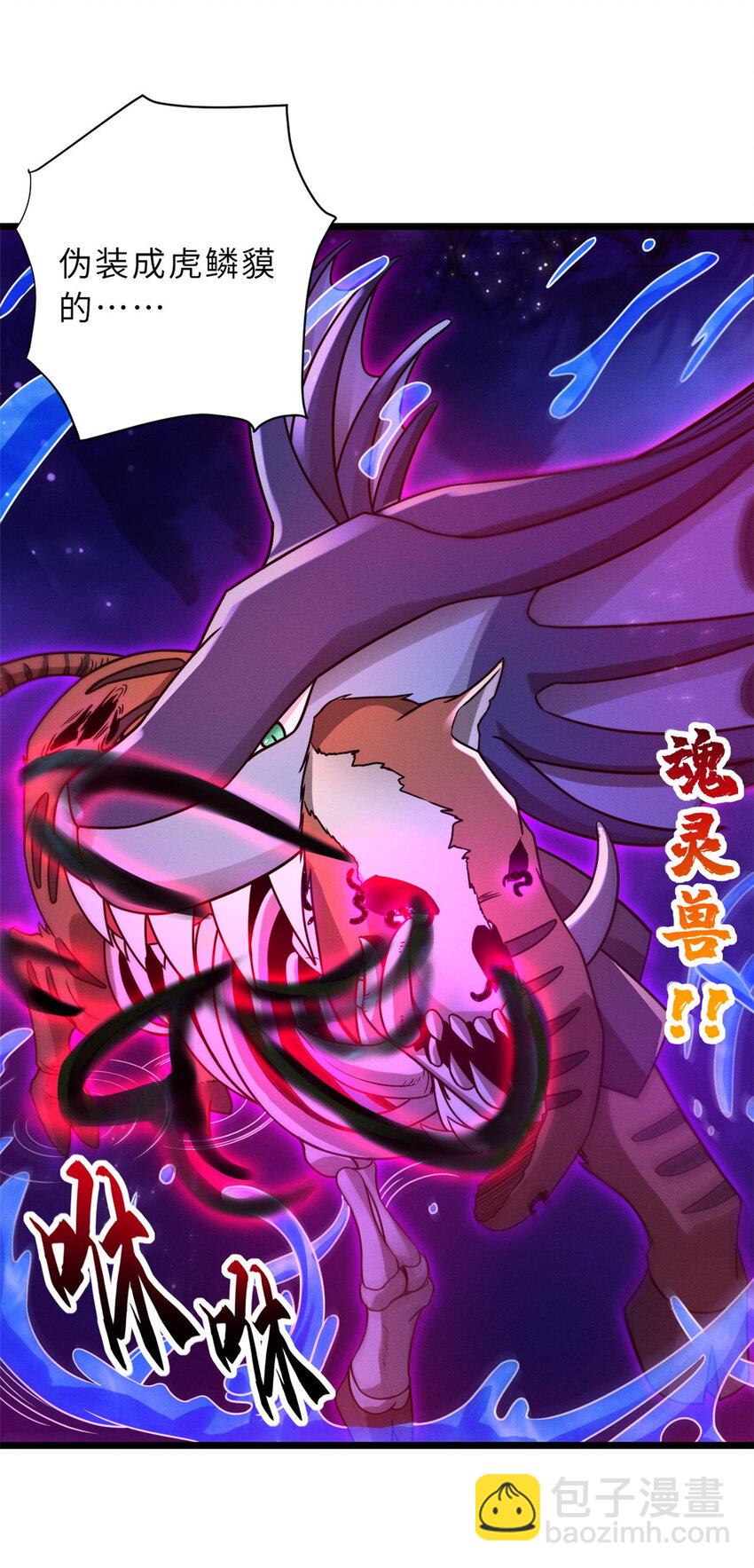 超神寵獸店 - 21 血魂獸來襲！(1/2) - 1