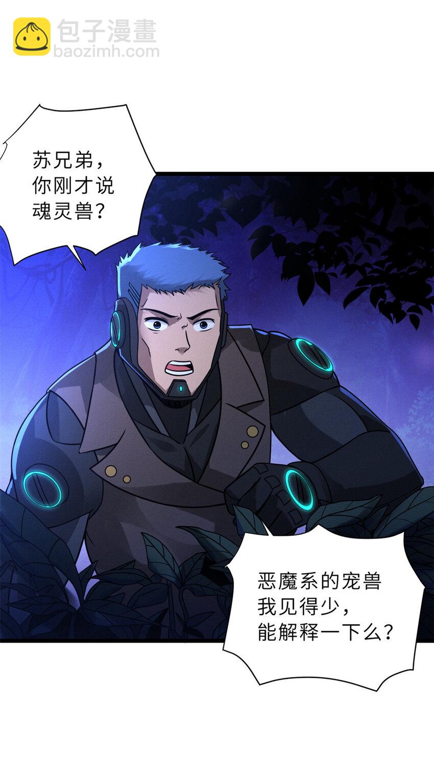 21 血魂兽来袭！(1/2)-第21话