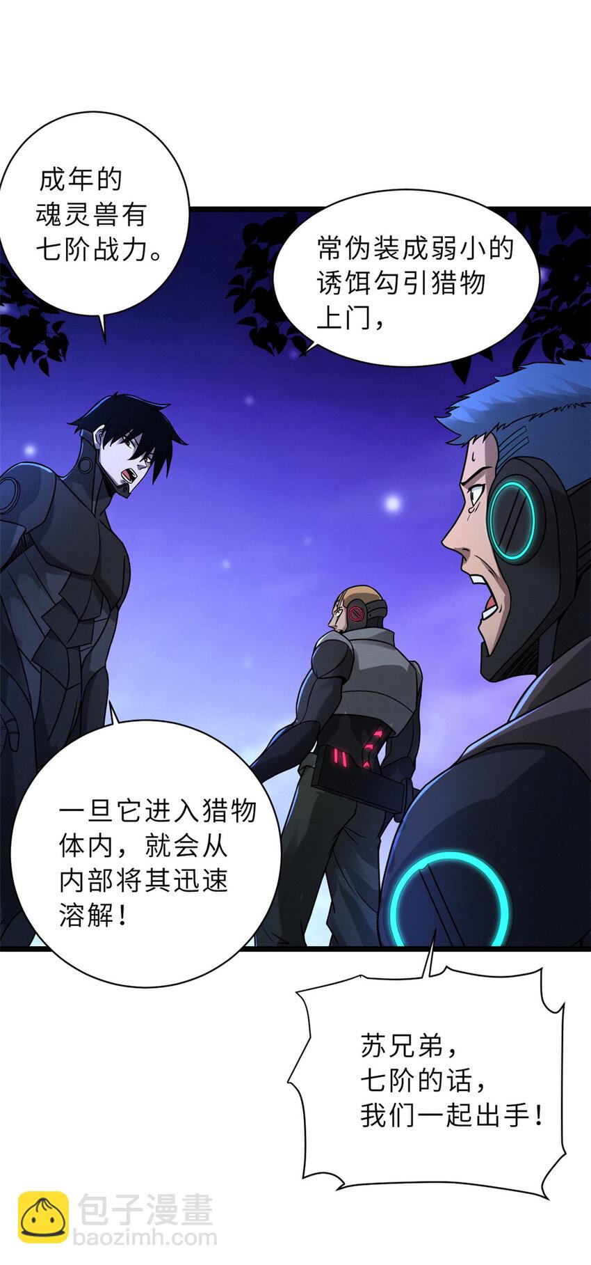 超神寵獸店 - 21 血魂獸來襲！(1/2) - 7