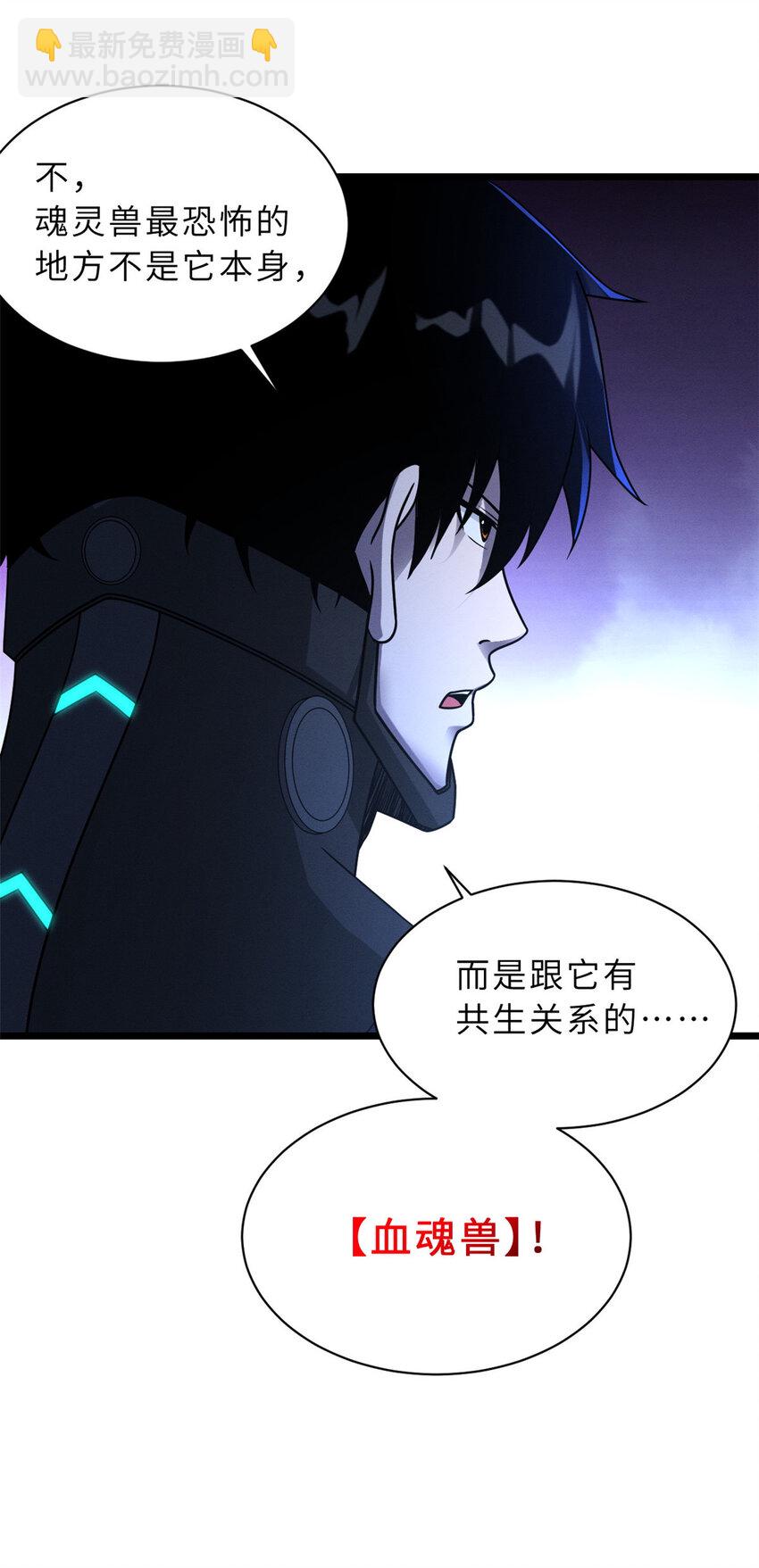 超神寵獸店 - 21 血魂獸來襲！(1/2) - 8