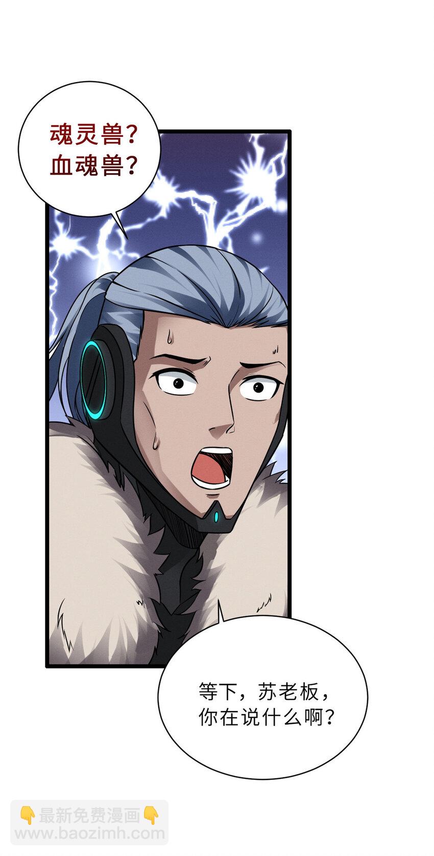 超神寵獸店 - 21 血魂獸來襲！(1/2) - 1