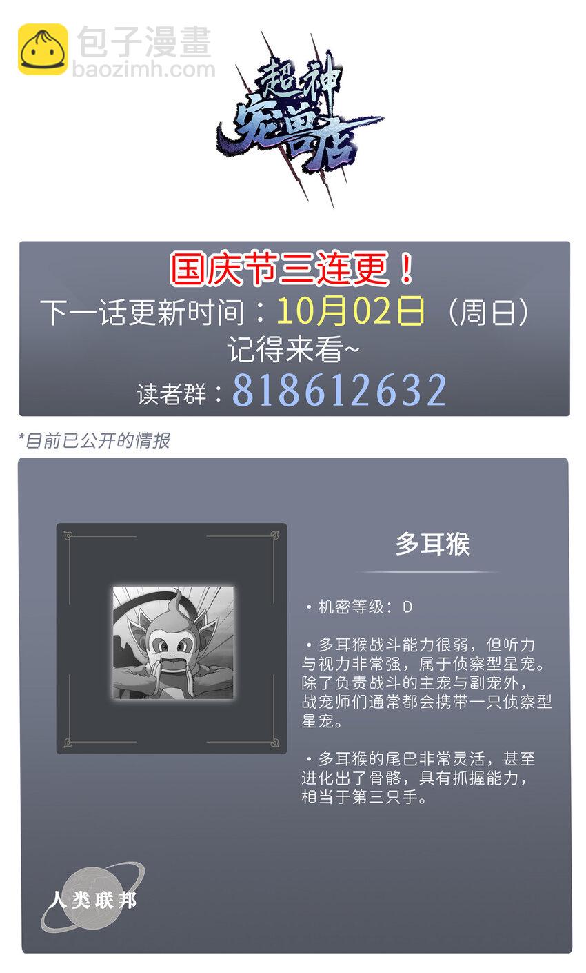 超神寵獸店 - 21 血魂獸來襲！(2/2) - 1