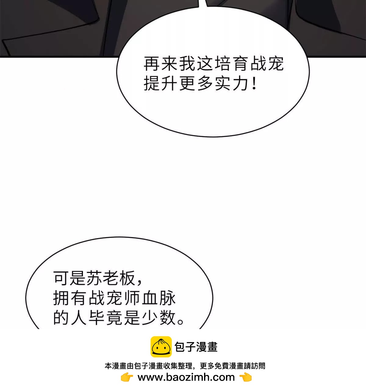 超神寵獸店 - 197 差別(2/3) - 6