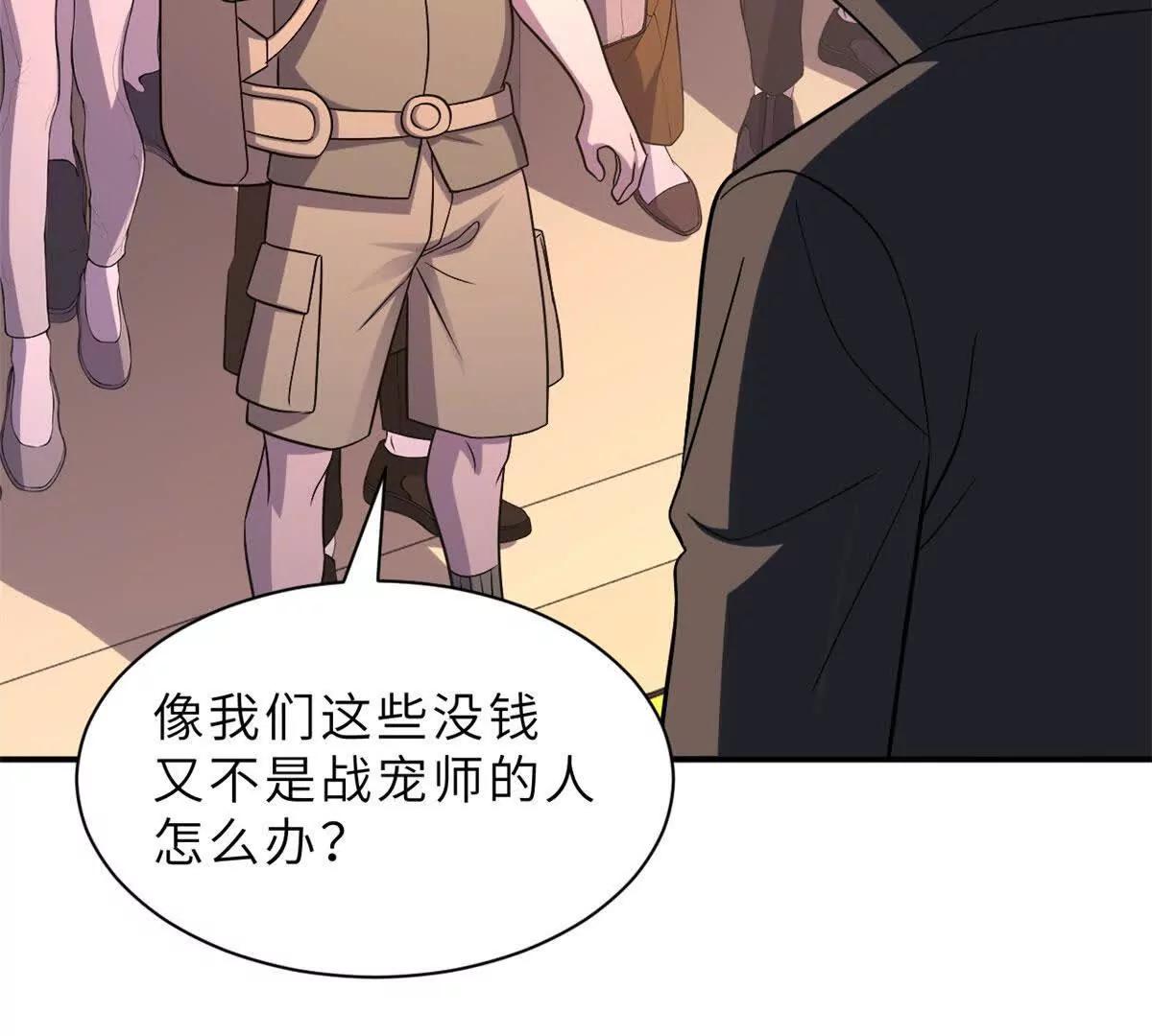 超神寵獸店 - 197 差別(3/3) - 6