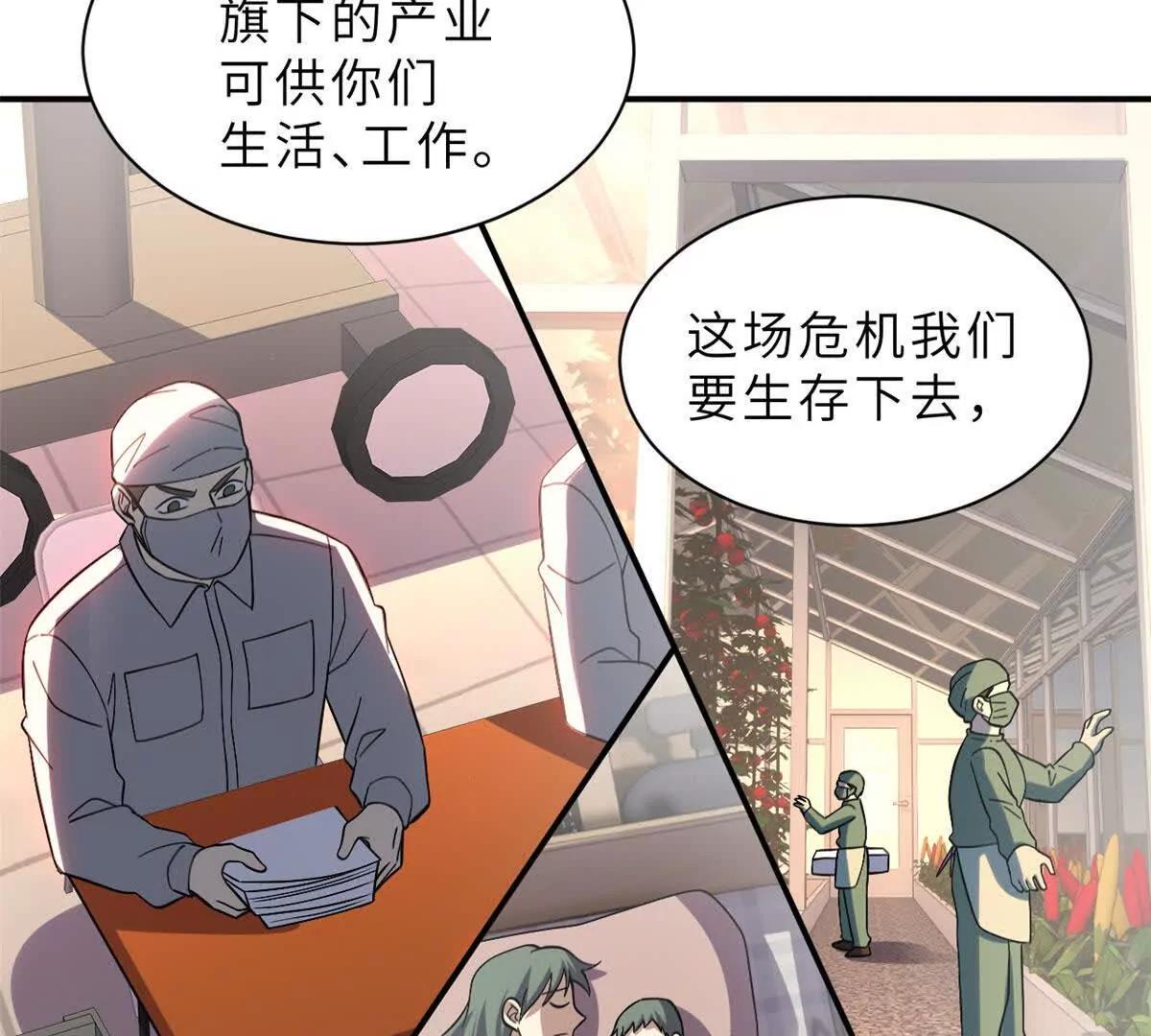 超神寵獸店 - 197 差別(3/3) - 3