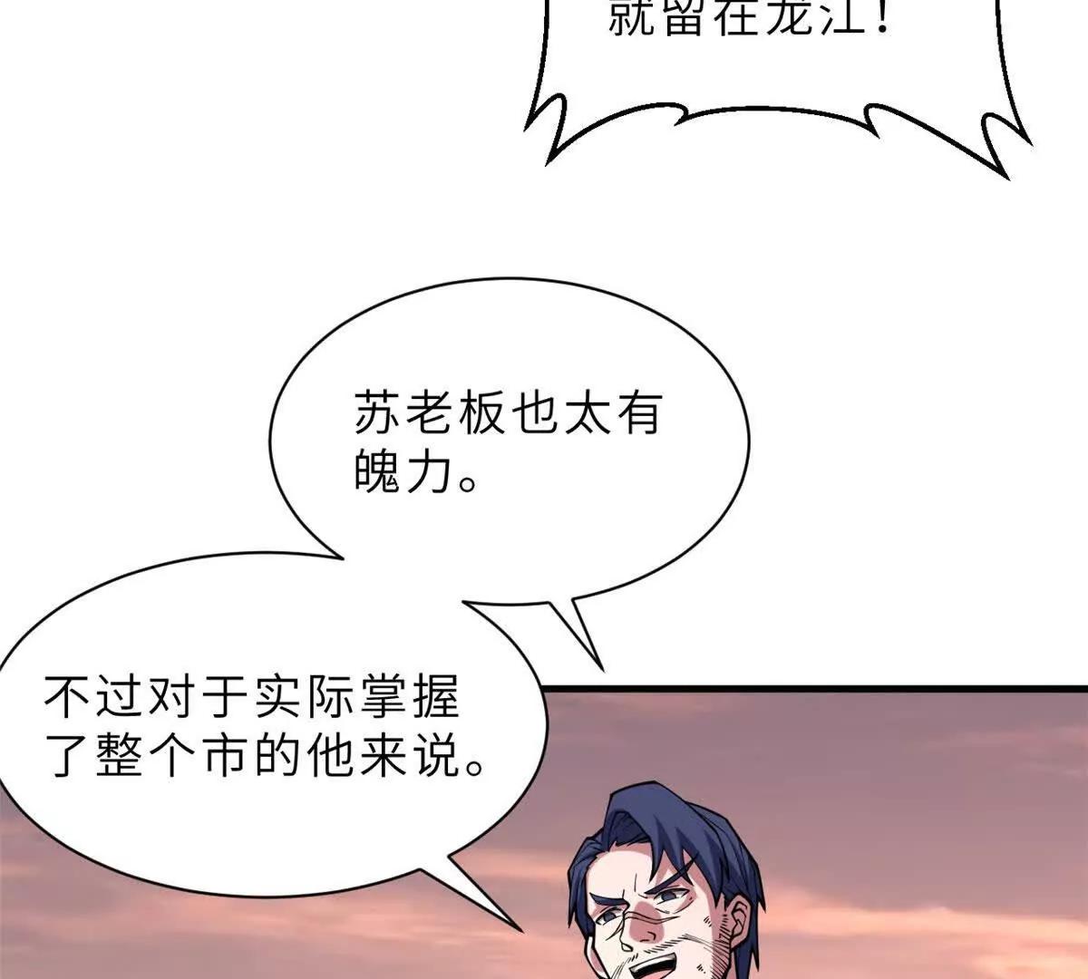 超神寵獸店 - 197 差別(3/3) - 6