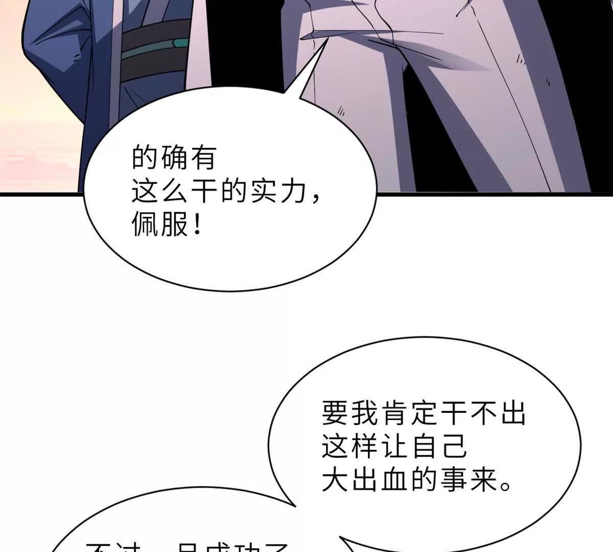 超神寵獸店 - 197 差別(3/3) - 1