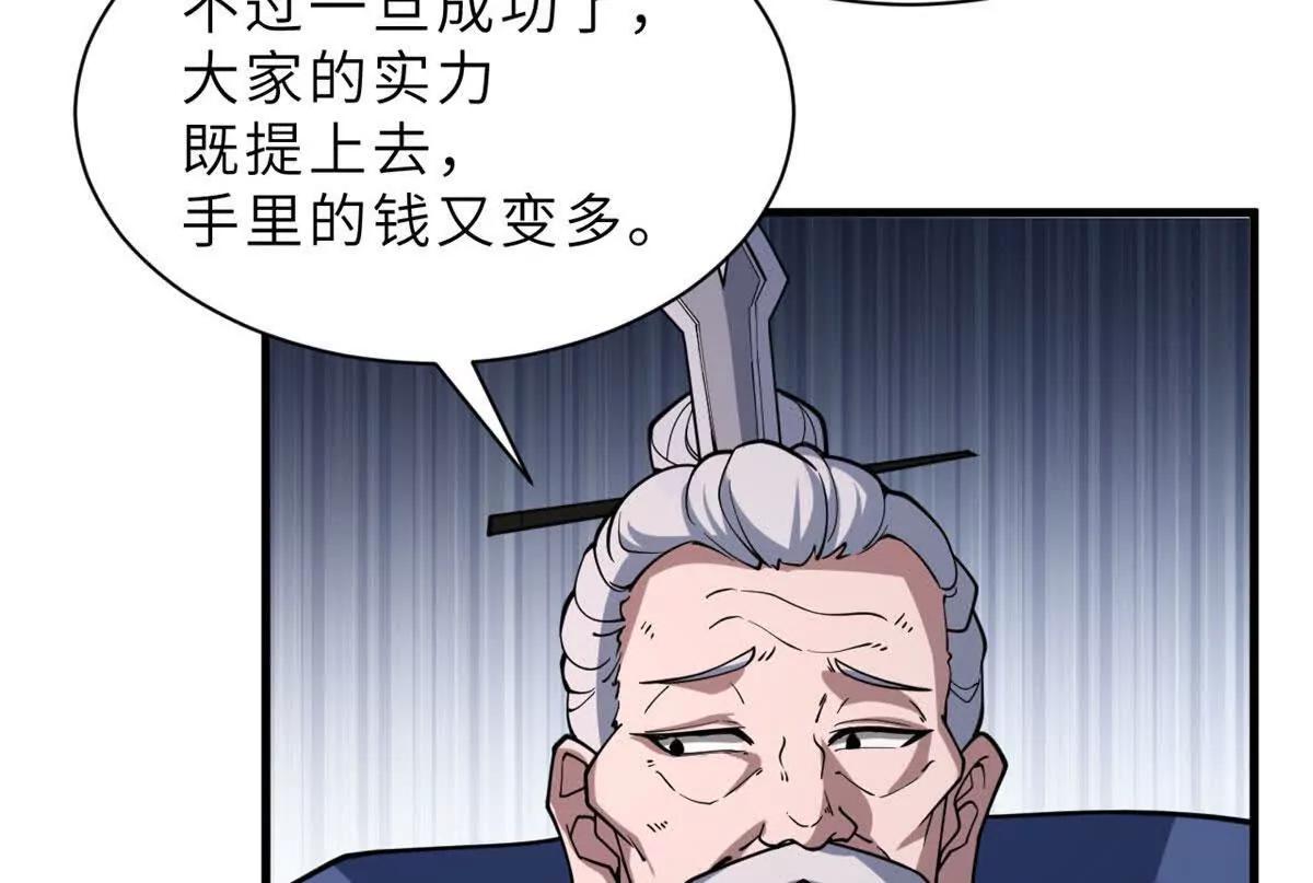 超神寵獸店 - 197 差別(3/3) - 2