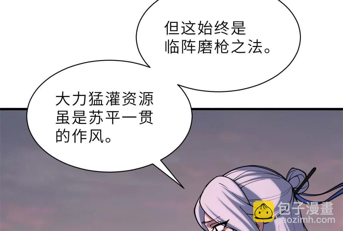 超神寵獸店 - 197 差別(3/3) - 4