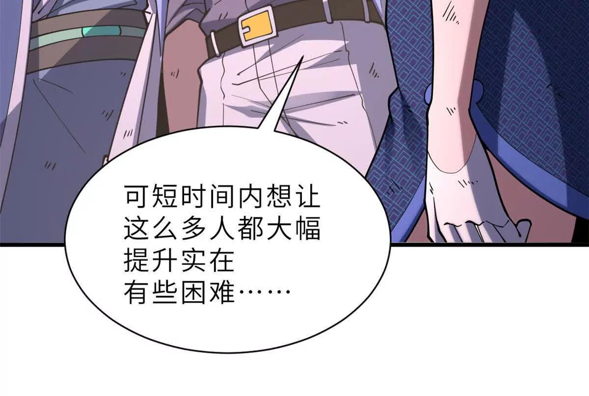 超神寵獸店 - 197 差別(3/3) - 6