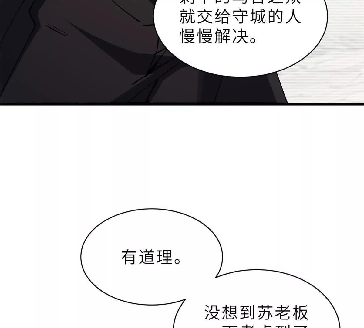 超神寵獸店 - 197 差別(3/3) - 6