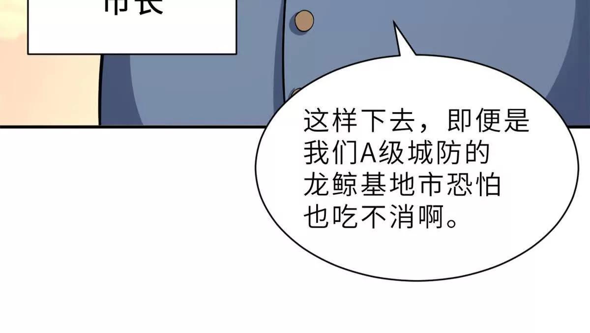 超神寵獸店 - 197 差別(1/3) - 1