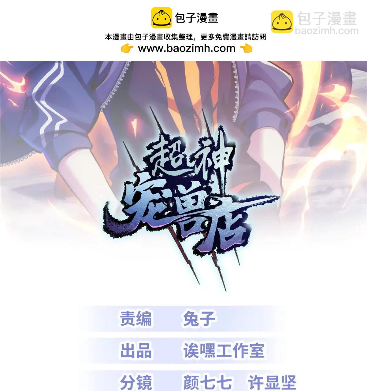 超神寵獸店 - 197 差別(1/3) - 2