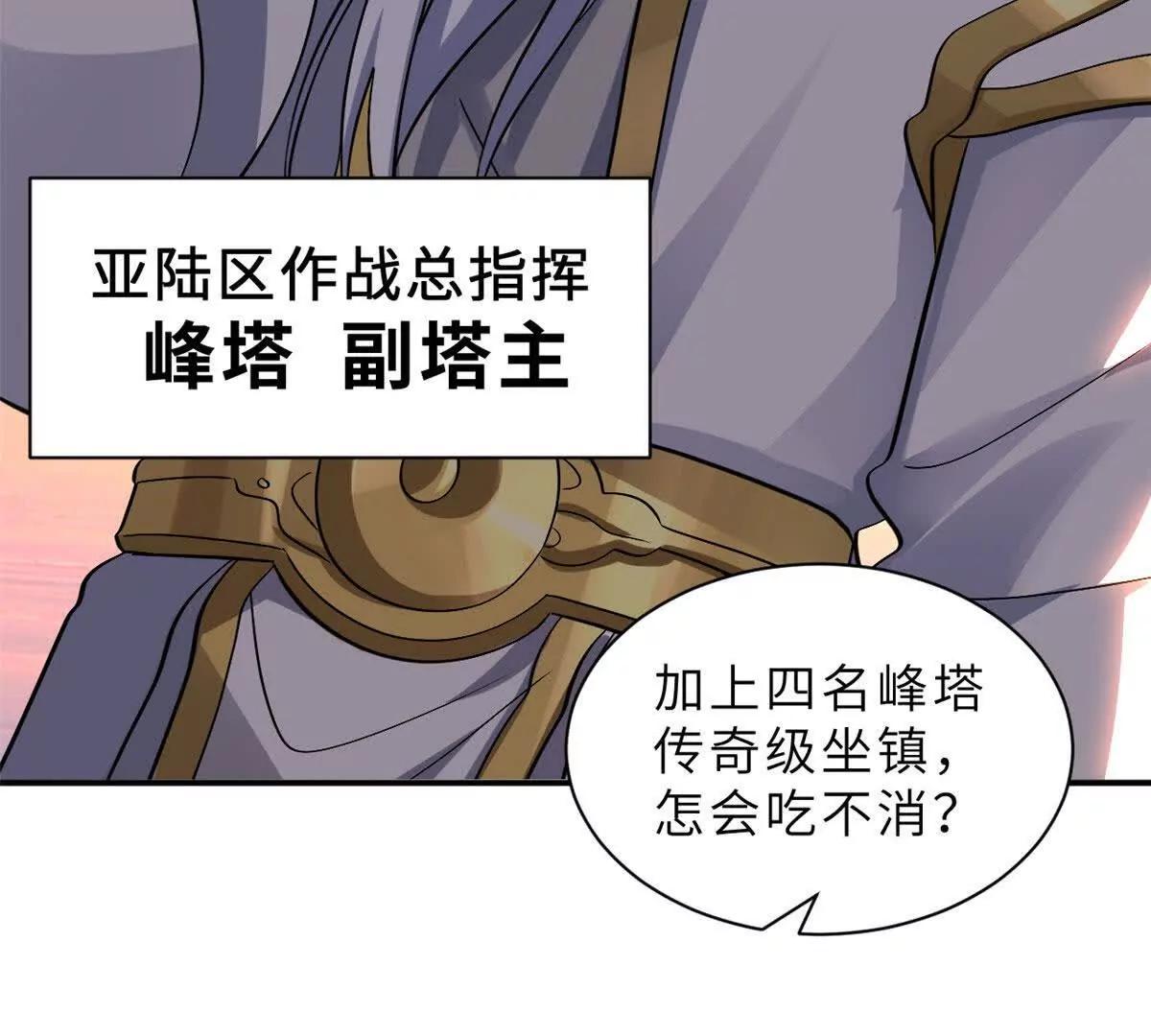 超神寵獸店 - 197 差別(1/3) - 6