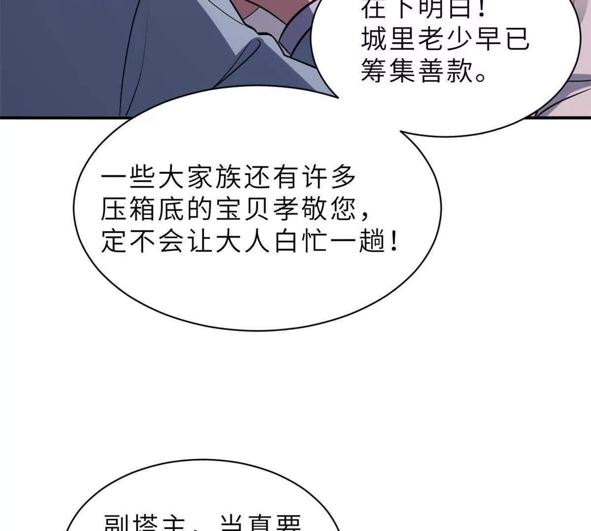 超神寵獸店 - 197 差別(1/3) - 4