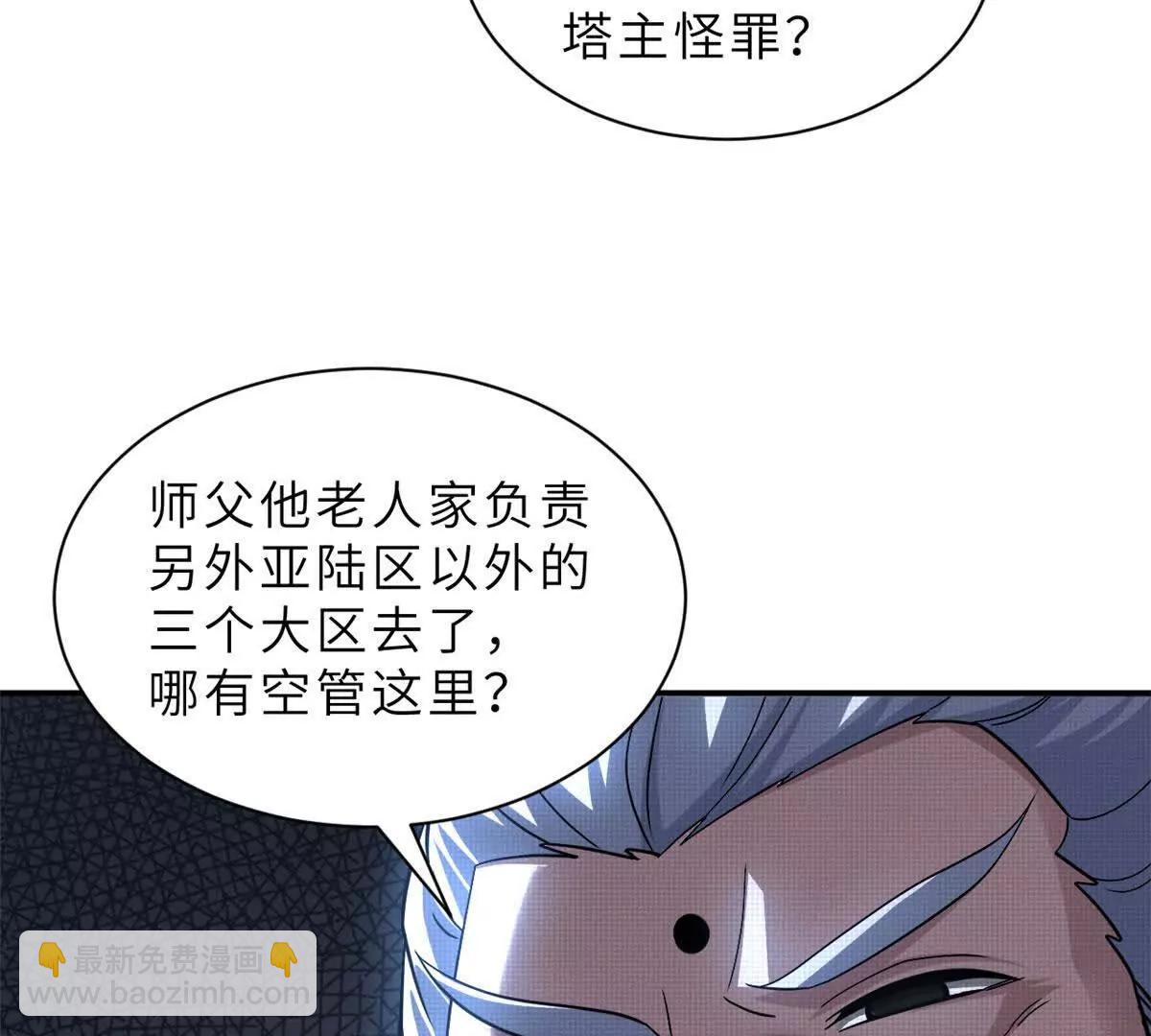 超神寵獸店 - 197 差別(1/3) - 6