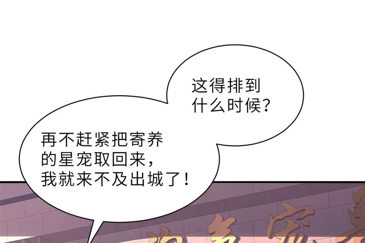 超神寵獸店 - 197 差別(2/3) - 7