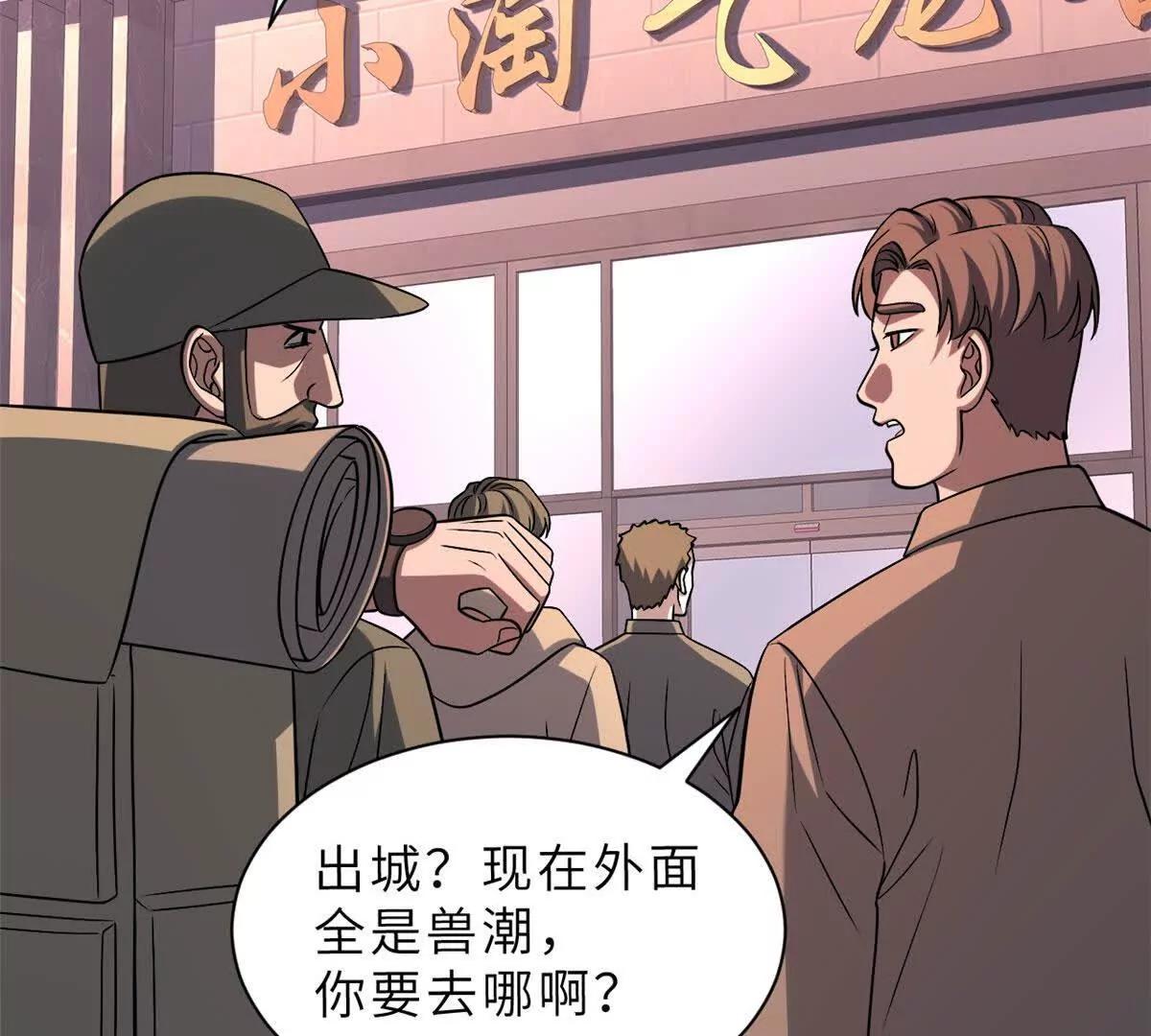 超神寵獸店 - 197 差別(2/3) - 8