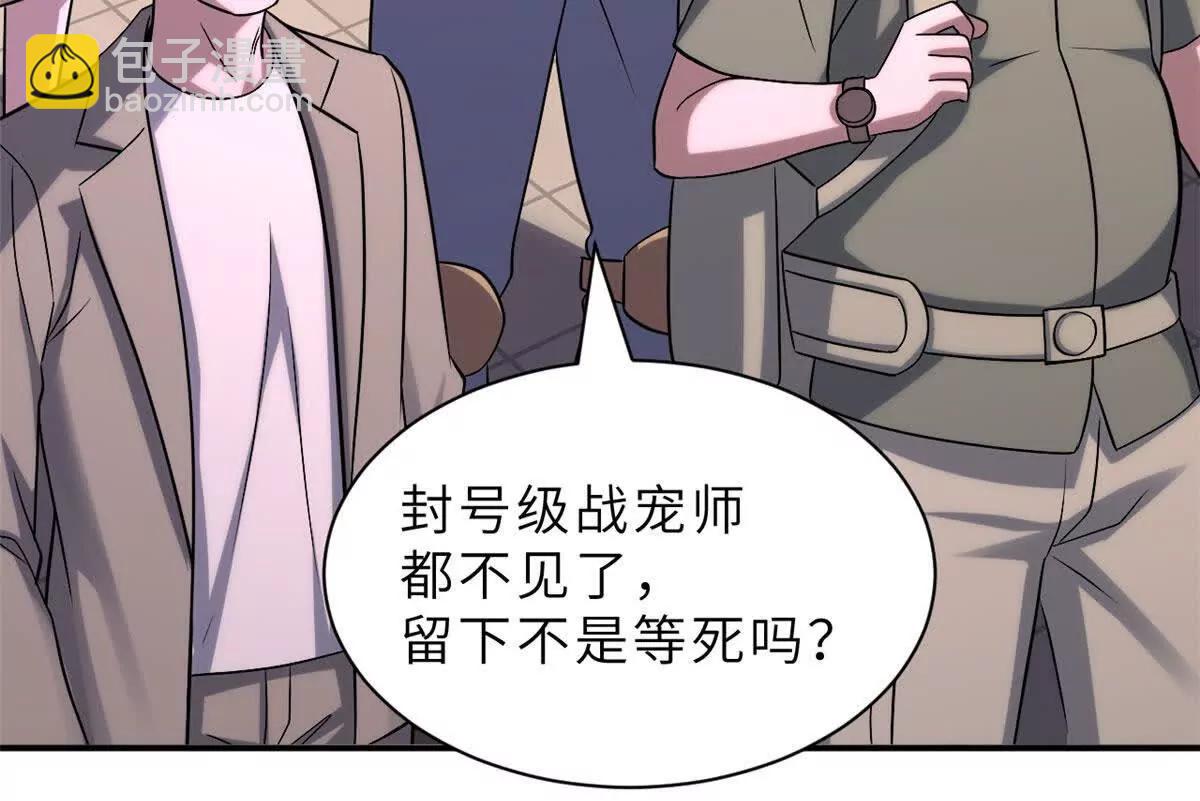 超神寵獸店 - 197 差別(2/3) - 3