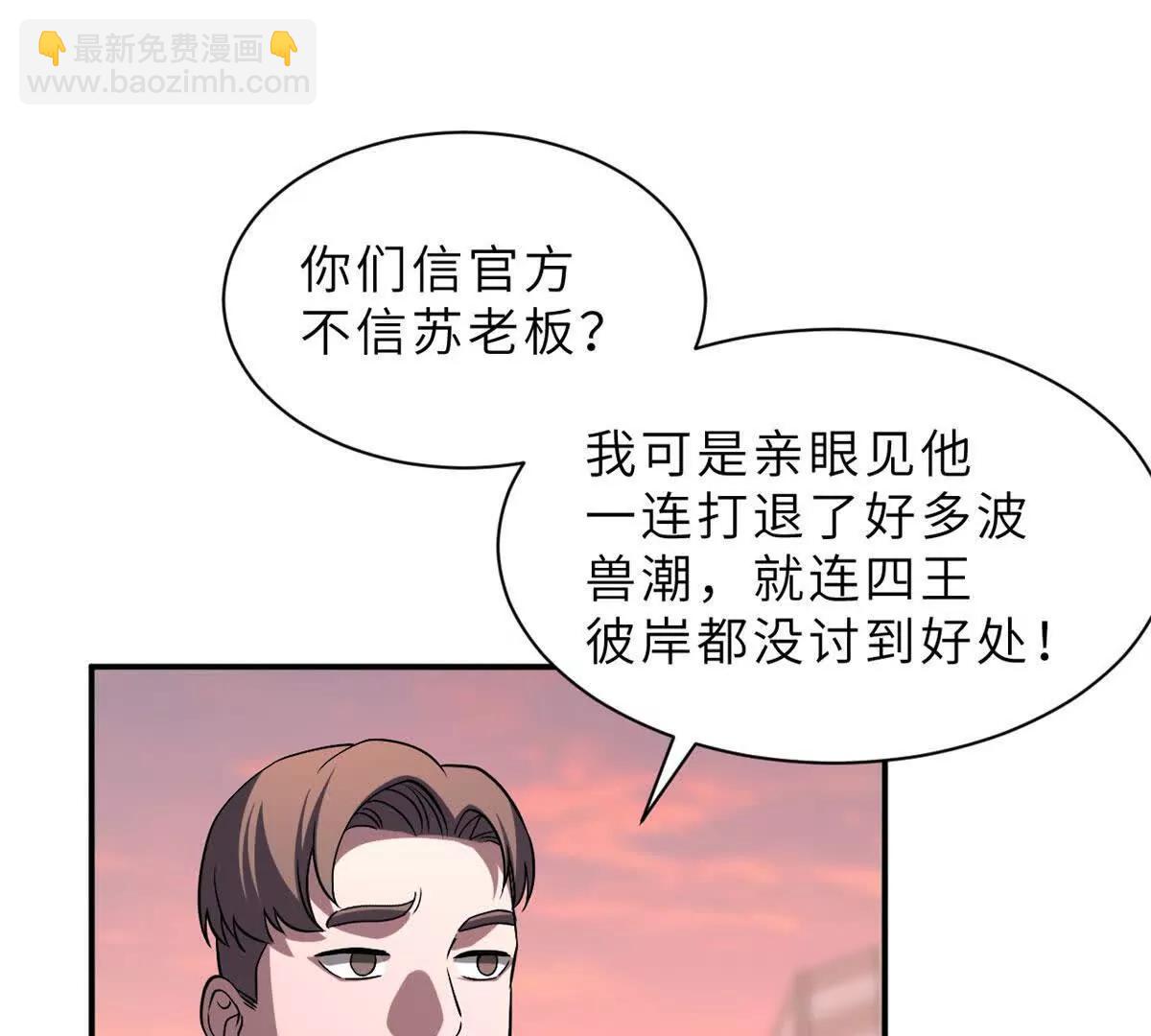 超神寵獸店 - 197 差別(2/3) - 4