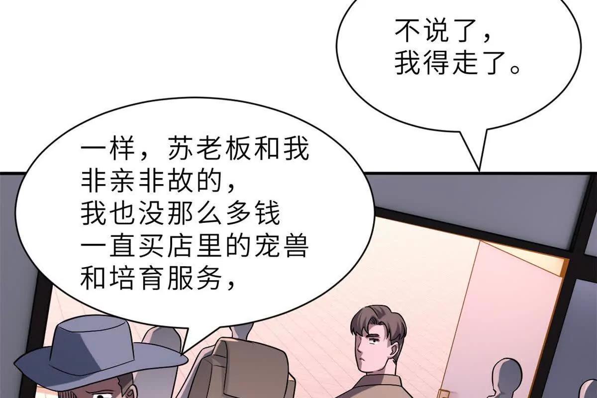 超神寵獸店 - 197 差別(2/3) - 1