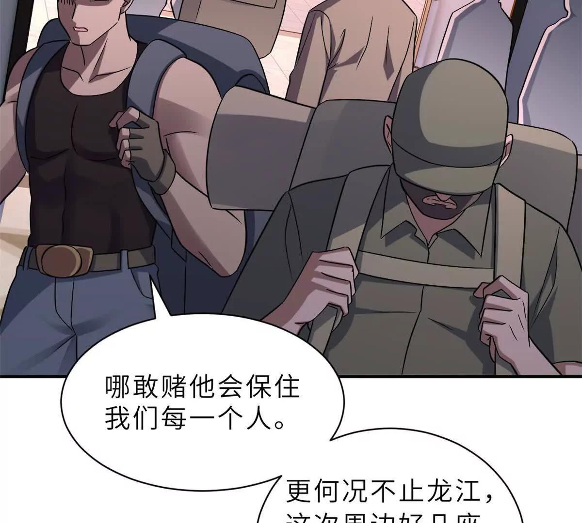 超神寵獸店 - 197 差別(2/3) - 2