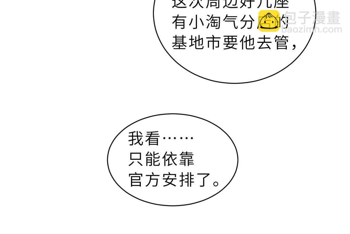 超神寵獸店 - 197 差別(2/3) - 3