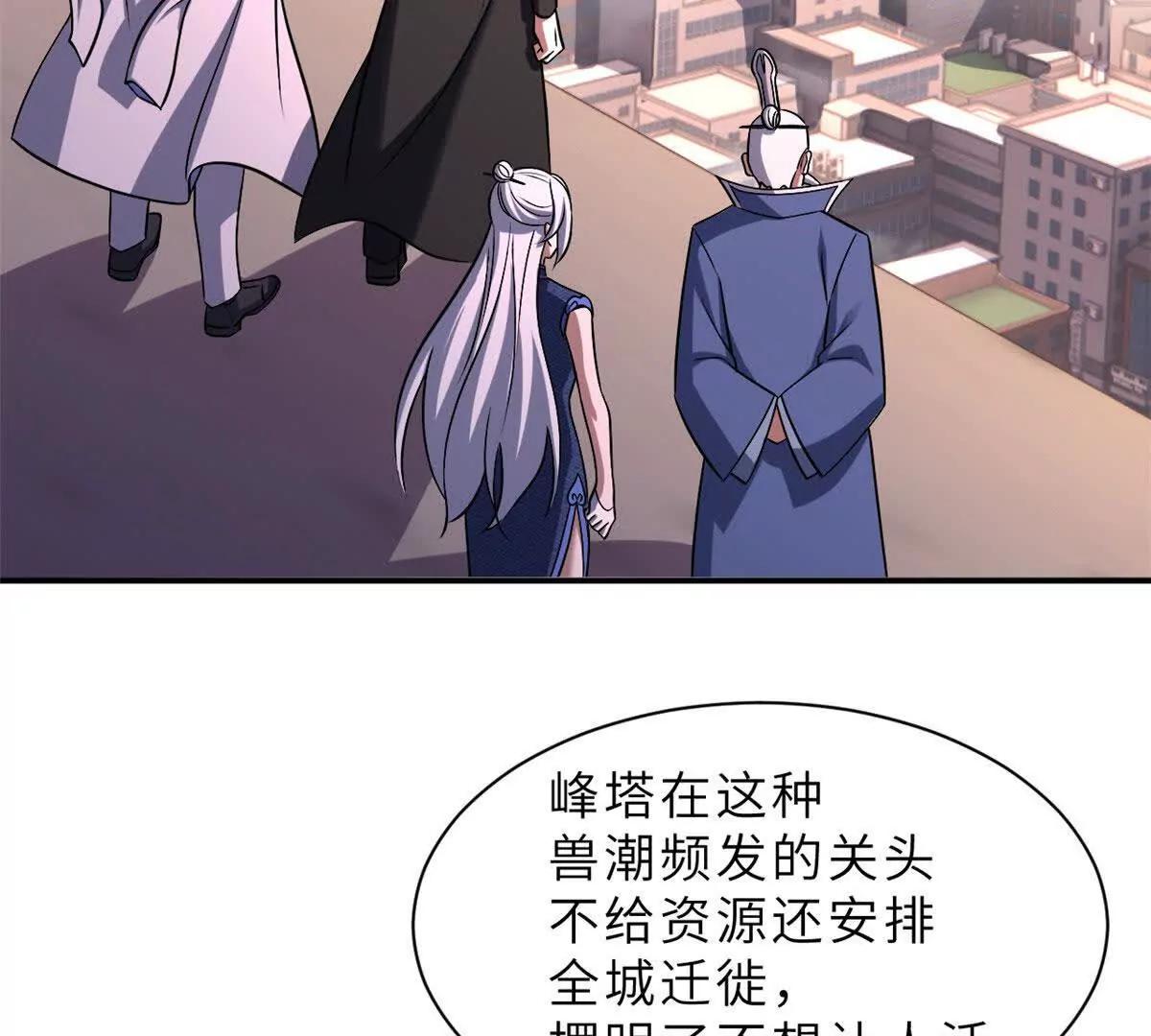 超神寵獸店 - 197 差別(2/3) - 6