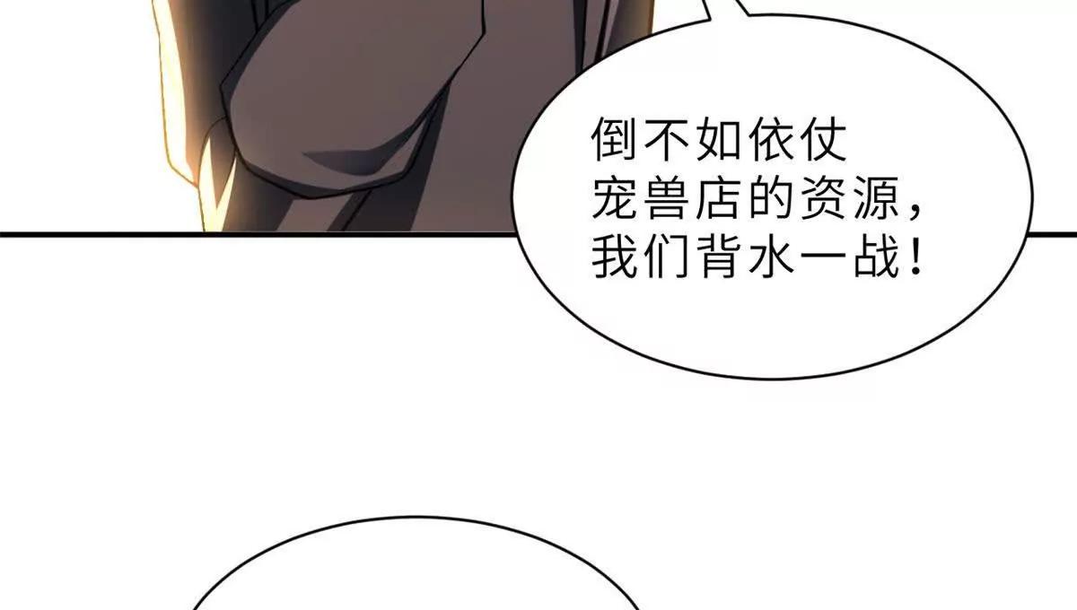 超神寵獸店 - 197 差別(2/3) - 1