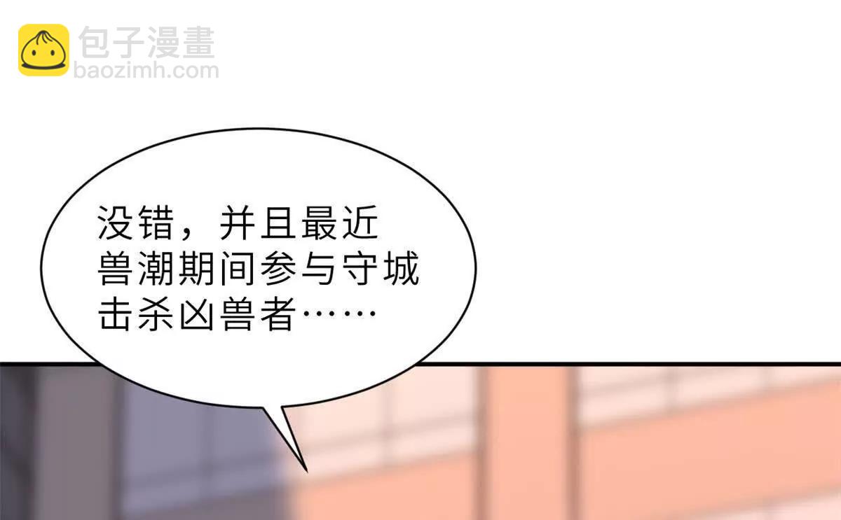 超神寵獸店 - 197 差別(2/3) - 7