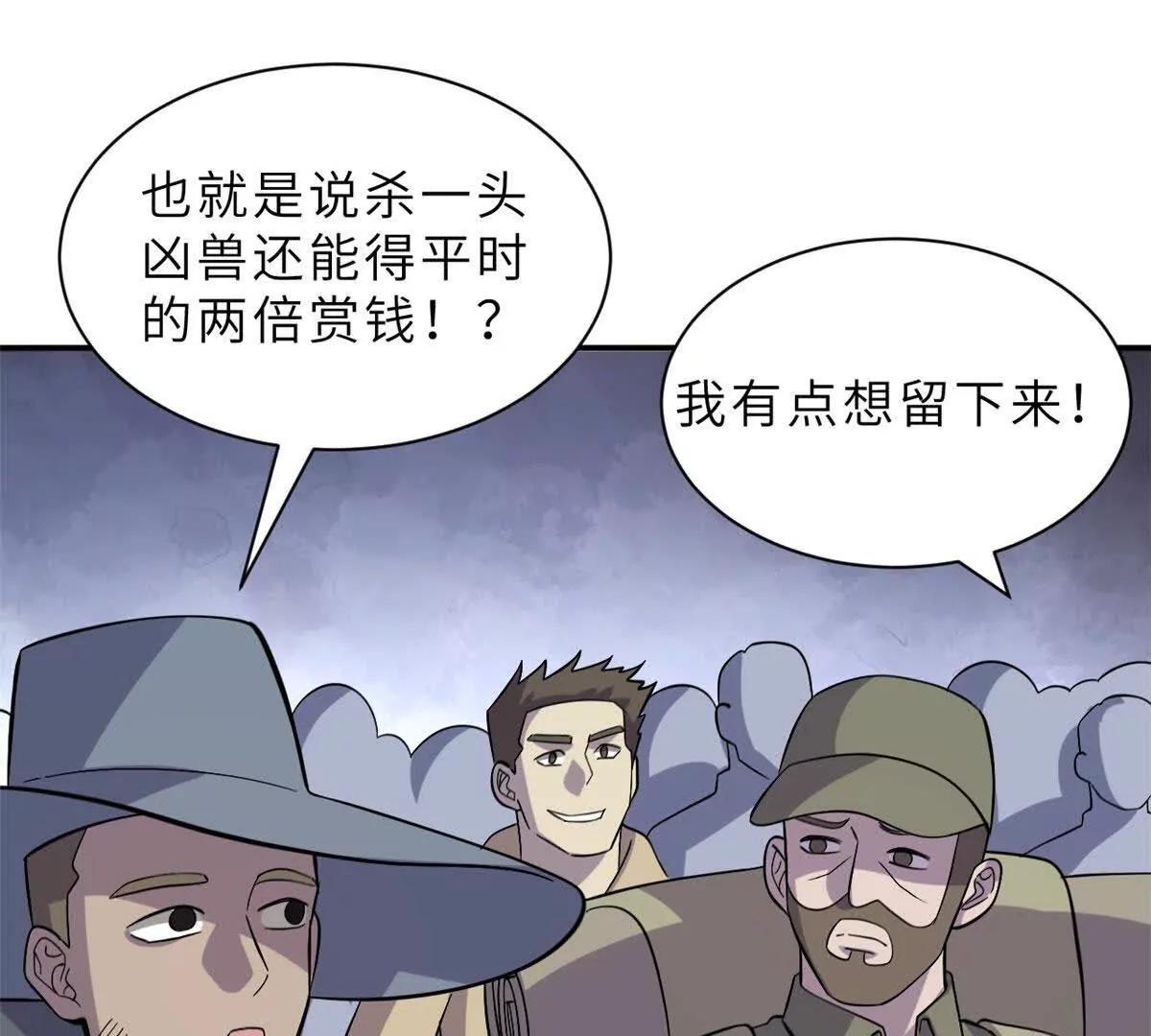 超神寵獸店 - 197 差別(2/3) - 2