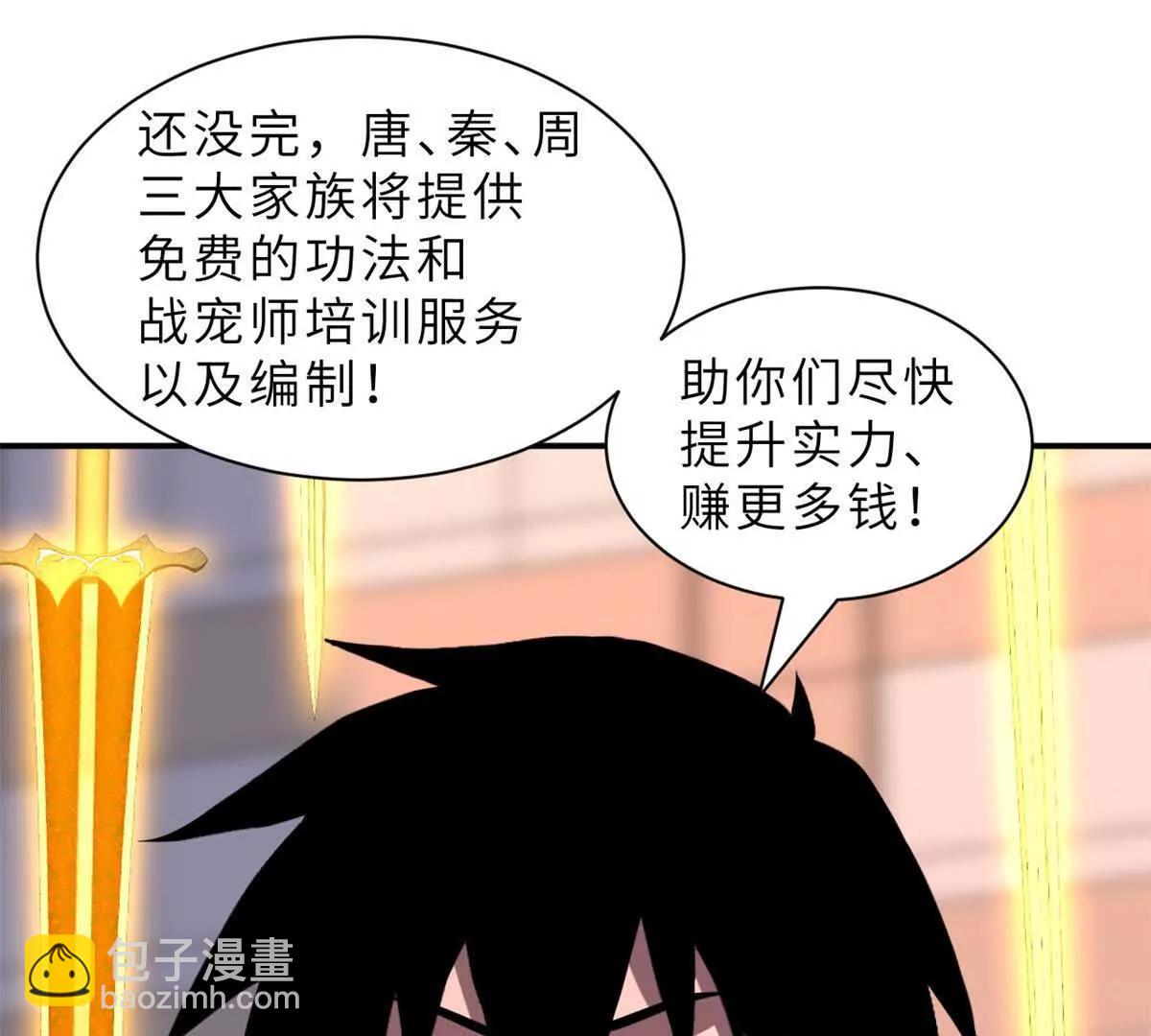 超神寵獸店 - 197 差別(2/3) - 4