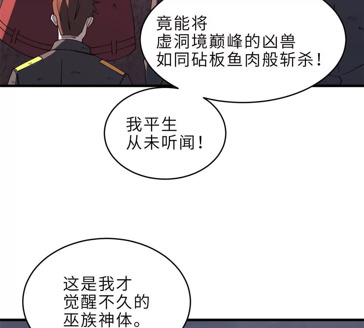 超神寵獸店 - 199 人民公僕(3/4) - 6