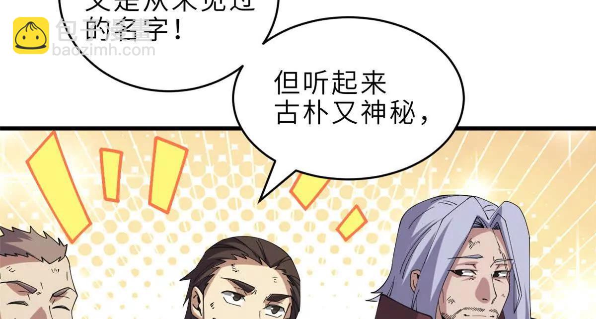 超神寵獸店 - 199 人民公僕(3/4) - 1